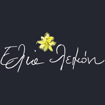 Ελιά Λεμόνι