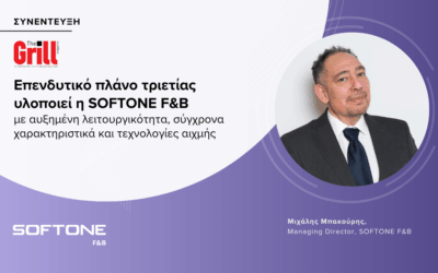 Επενδυτικό Πλάνο Τριετίας Υλοποιεί η SOFTONE F&B – Συνέντευξη με τον Μιχάλη Μπακούρη @TheGrillMagazine